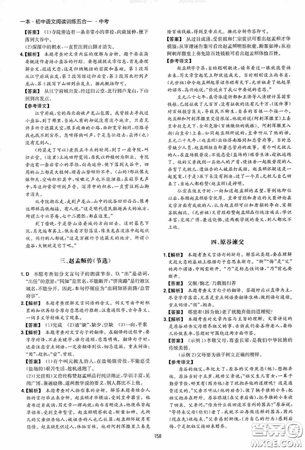 一本2020初中語文閱讀訓練五合一中考第8次修訂答案