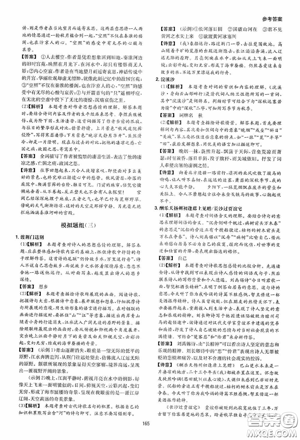 一本2020初中語文閱讀訓練五合一中考第8次修訂答案