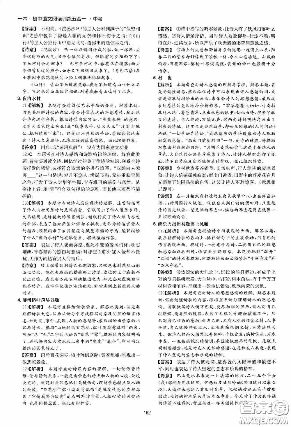 一本2020初中語文閱讀訓練五合一中考第8次修訂答案
