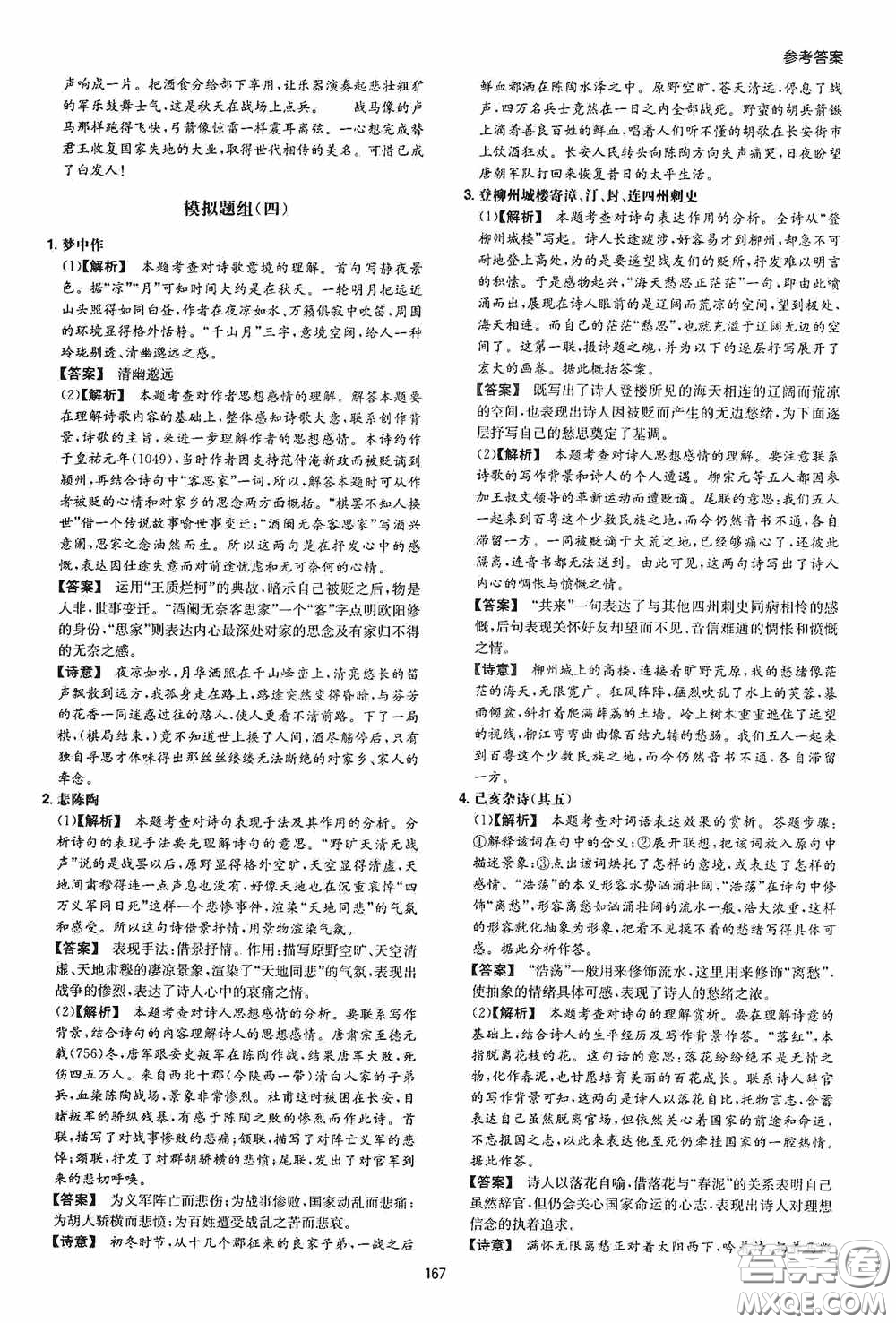 一本2020初中語文閱讀訓練五合一中考第8次修訂答案