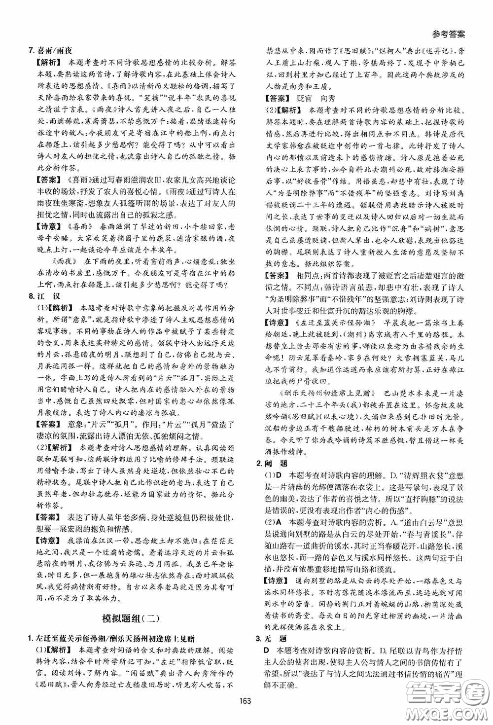 一本2020初中語文閱讀訓練五合一中考第8次修訂答案