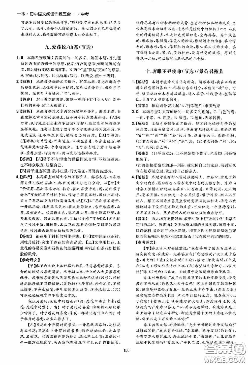 一本2020初中語文閱讀訓練五合一中考第8次修訂答案