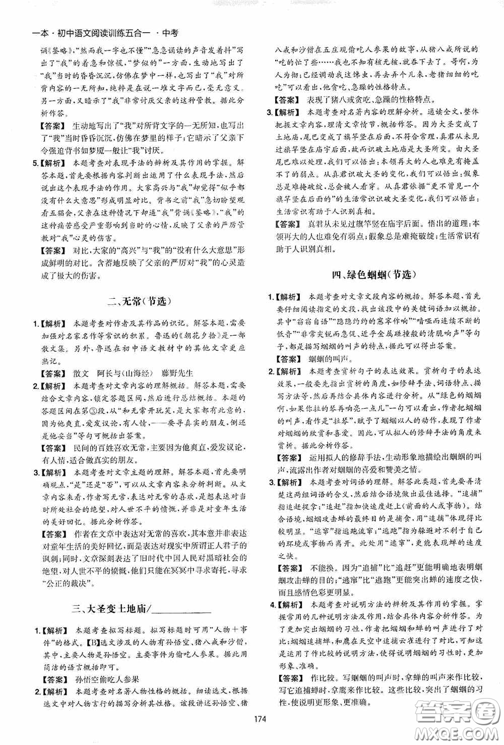 一本2020初中語文閱讀訓練五合一中考第8次修訂答案