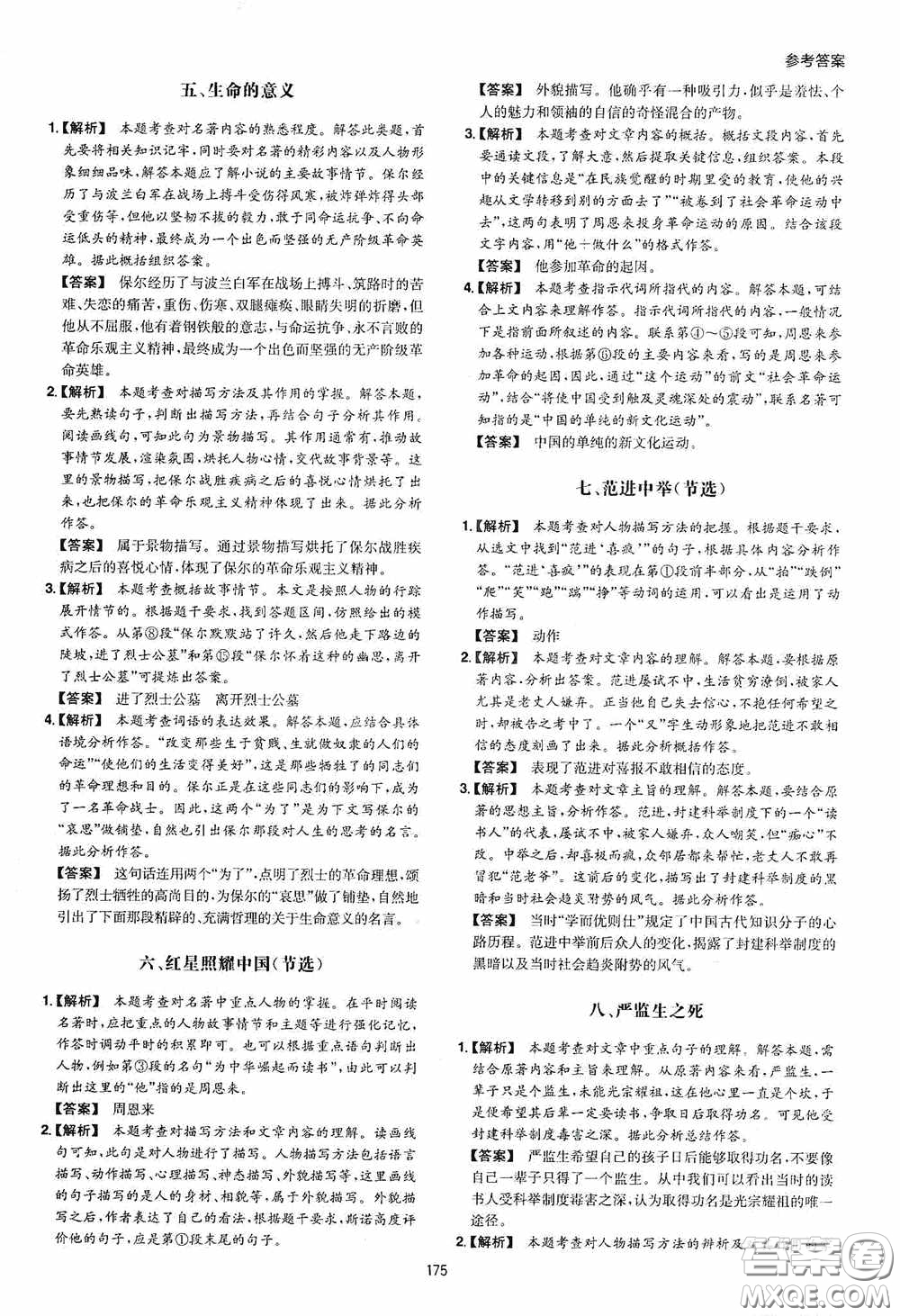 一本2020初中語文閱讀訓練五合一中考第8次修訂答案