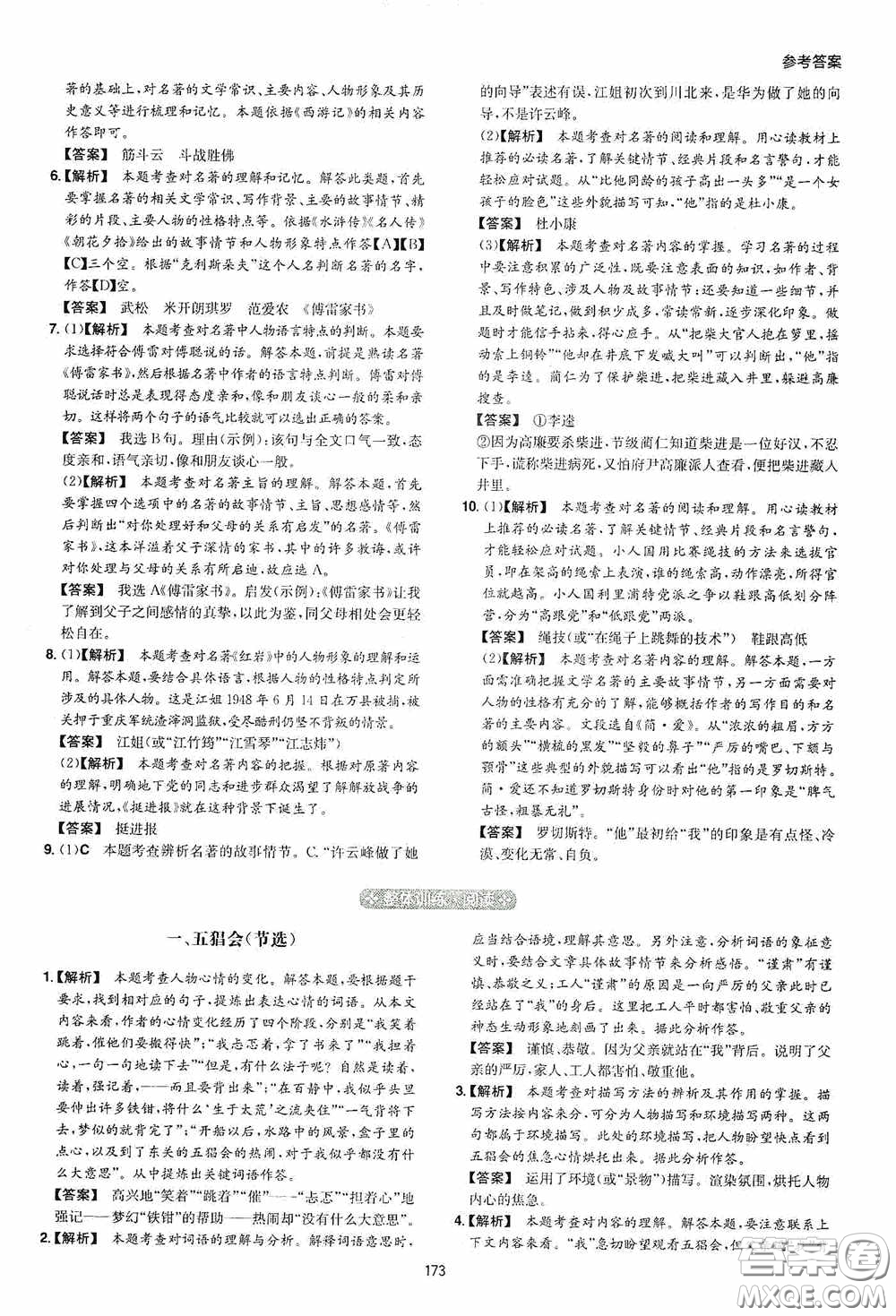 一本2020初中語文閱讀訓練五合一中考第8次修訂答案