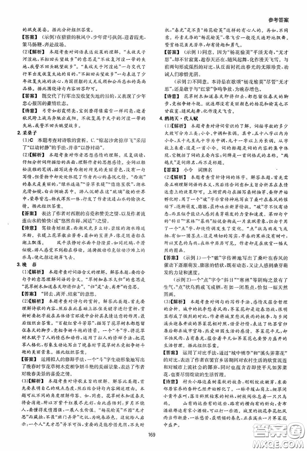 一本2020初中語文閱讀訓練五合一中考第8次修訂答案