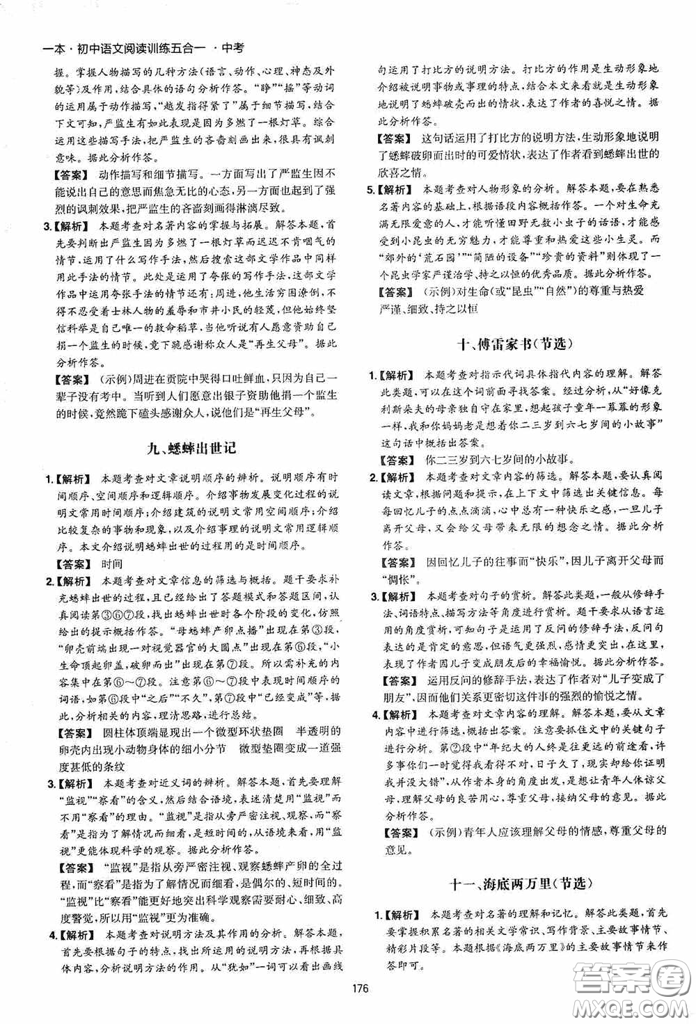 一本2020初中語文閱讀訓練五合一中考第8次修訂答案