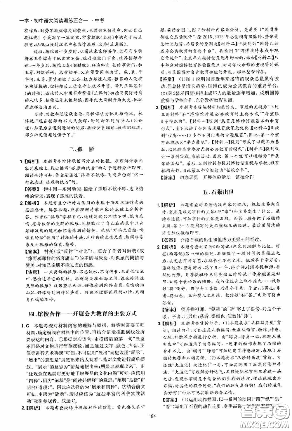 一本2020初中語文閱讀訓練五合一中考第8次修訂答案