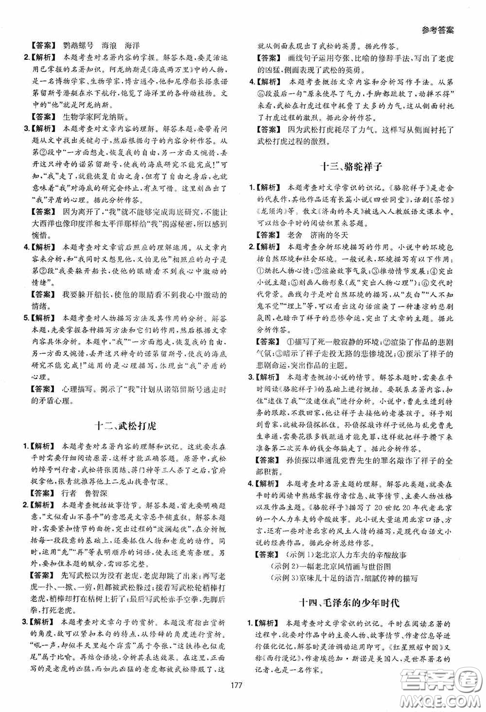 一本2020初中語文閱讀訓練五合一中考第8次修訂答案