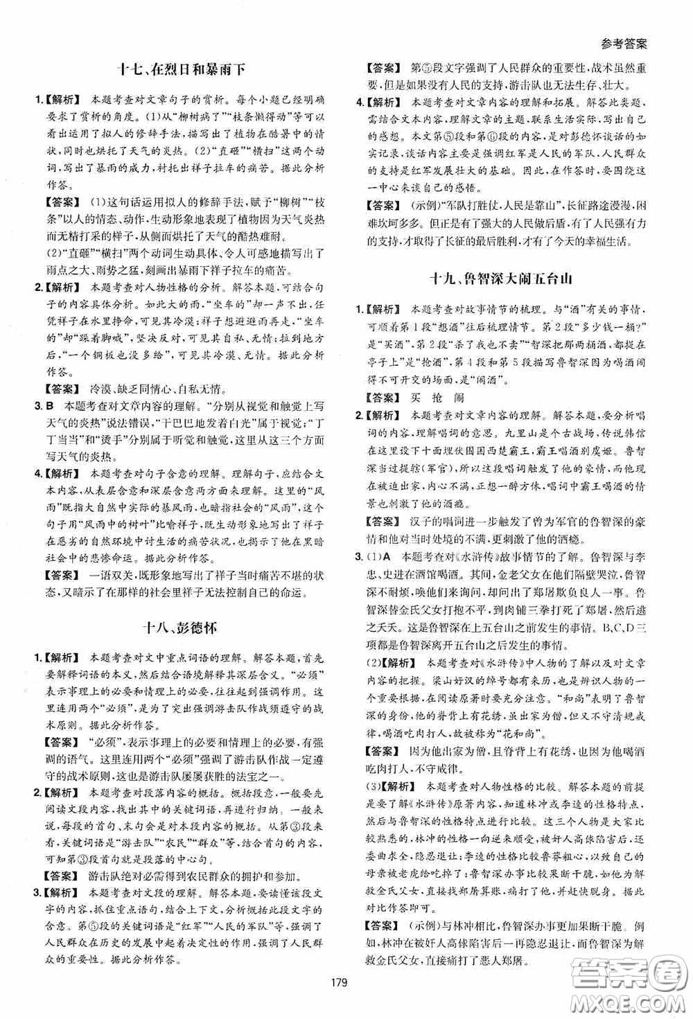 一本2020初中語文閱讀訓練五合一中考第8次修訂答案