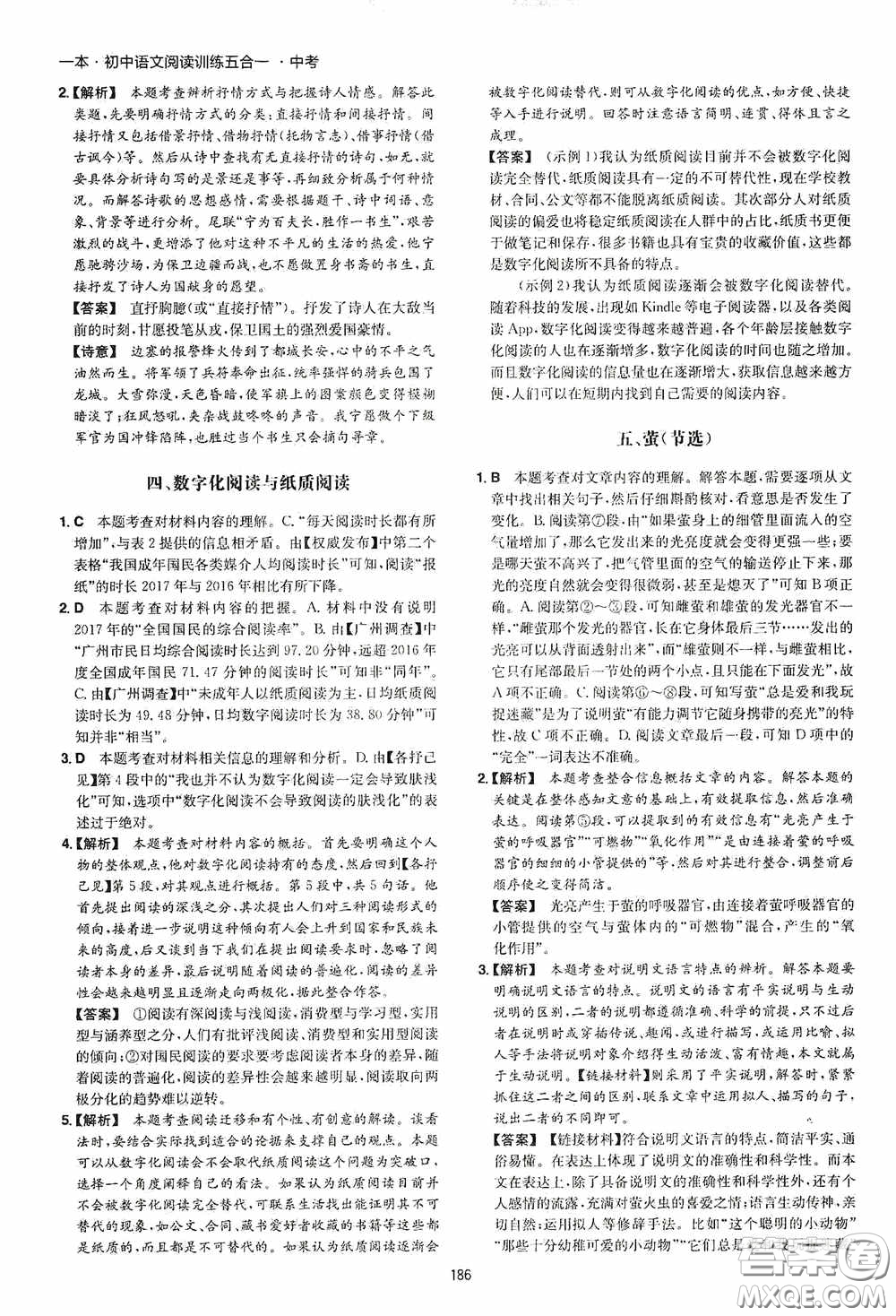 一本2020初中語文閱讀訓練五合一中考第8次修訂答案