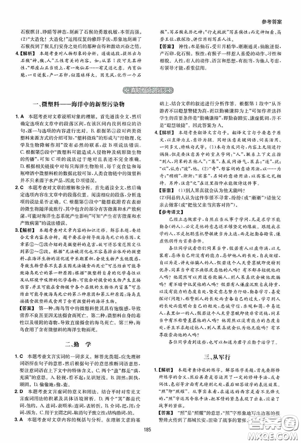 一本2020初中語文閱讀訓練五合一中考第8次修訂答案