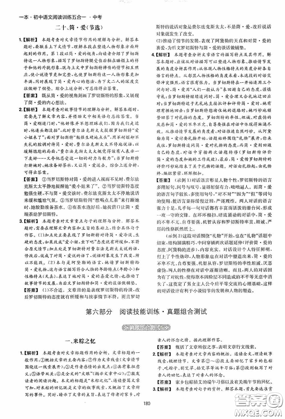 一本2020初中語文閱讀訓練五合一中考第8次修訂答案