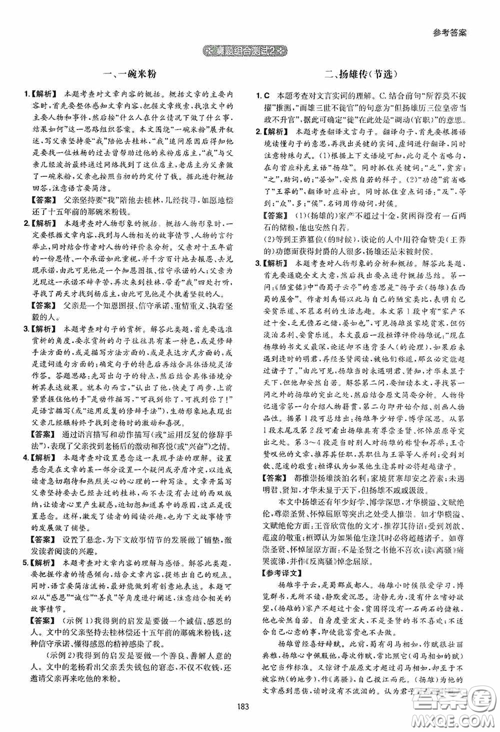 一本2020初中語文閱讀訓練五合一中考第8次修訂答案