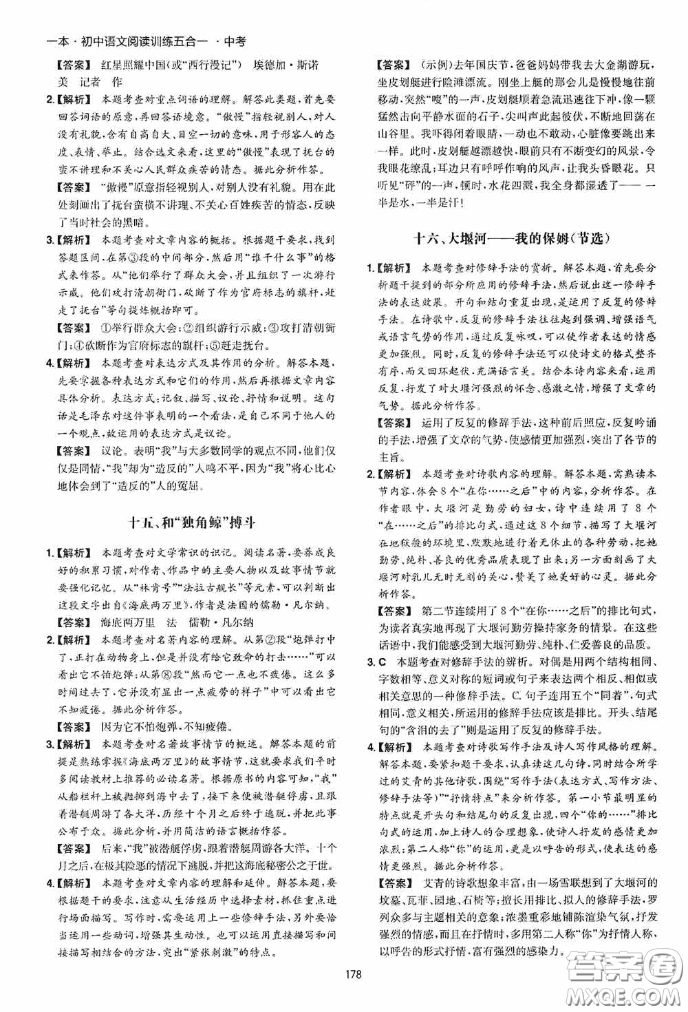 一本2020初中語文閱讀訓練五合一中考第8次修訂答案