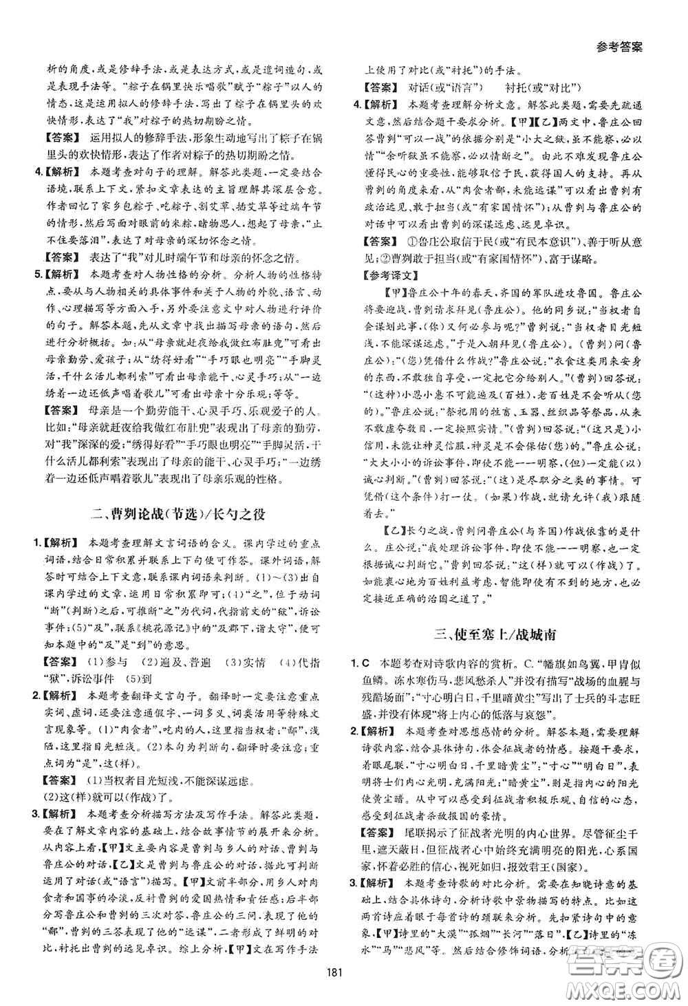 一本2020初中語文閱讀訓練五合一中考第8次修訂答案