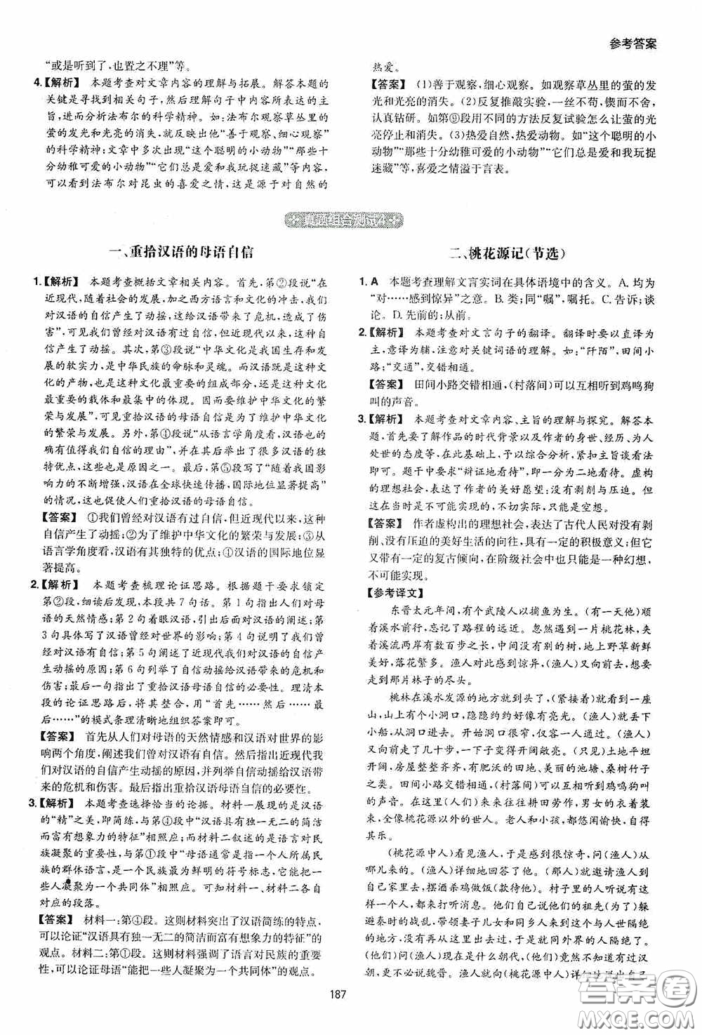 一本2020初中語文閱讀訓練五合一中考第8次修訂答案