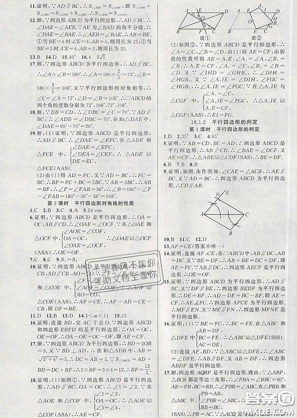 新疆青少年出版社2020春黃岡100分闖關(guān)八年級(jí)數(shù)學(xué)下冊(cè)人教版答案