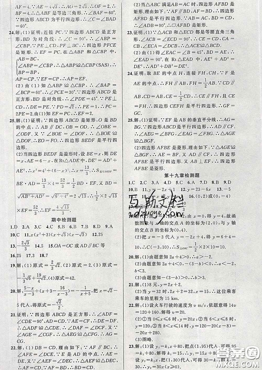新疆青少年出版社2020春黃岡100分闖關(guān)八年級(jí)數(shù)學(xué)下冊(cè)人教版答案