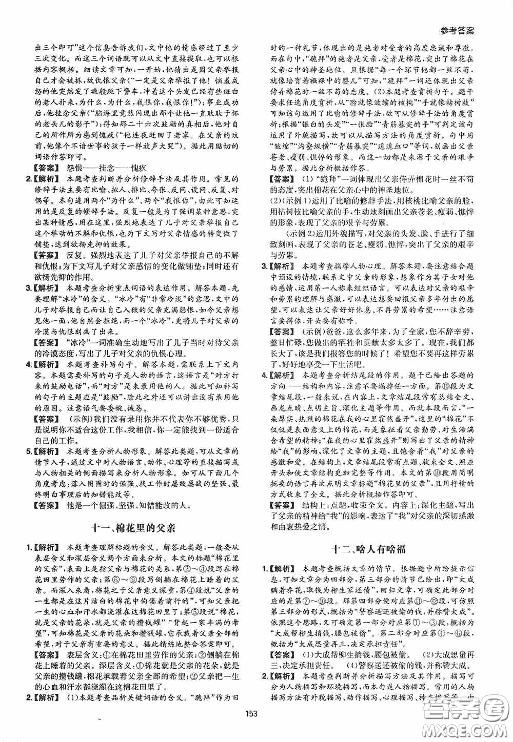 一本2020現(xiàn)代文閱讀技能訓(xùn)練100篇中考第8次修訂答案