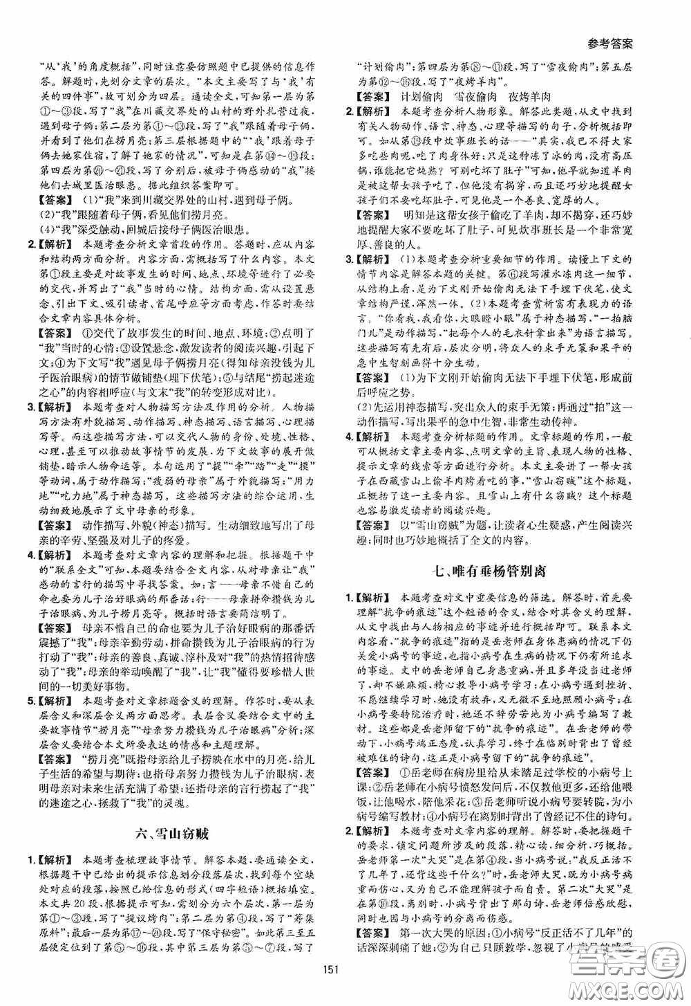 一本2020現(xiàn)代文閱讀技能訓(xùn)練100篇中考第8次修訂答案