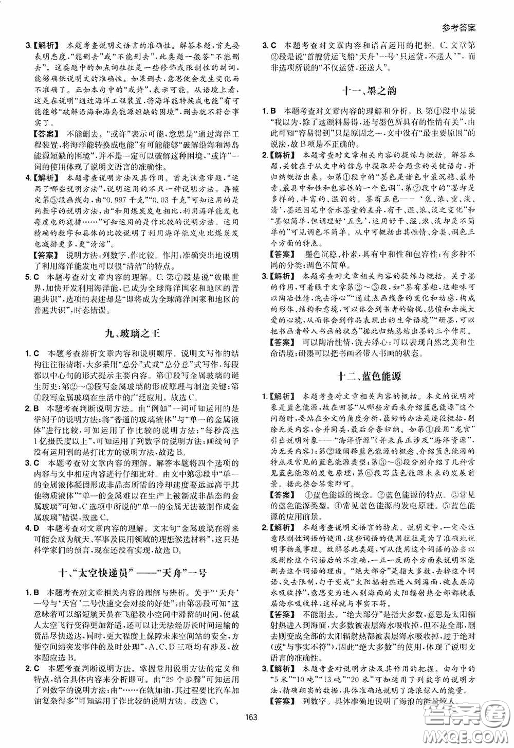 一本2020現(xiàn)代文閱讀技能訓(xùn)練100篇中考第8次修訂答案