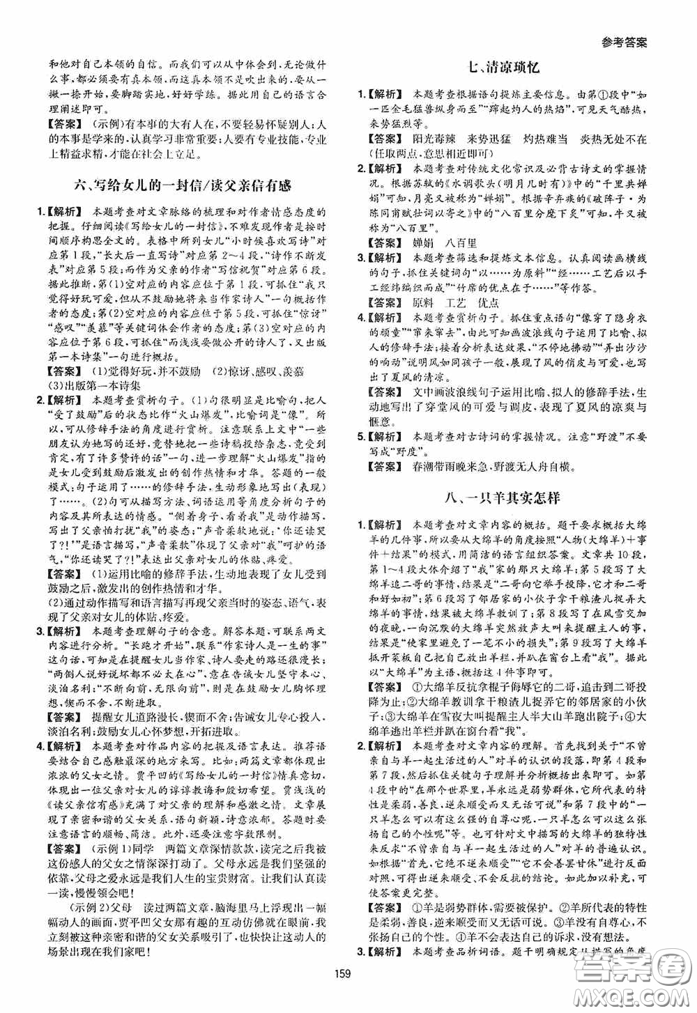 一本2020現(xiàn)代文閱讀技能訓(xùn)練100篇中考第8次修訂答案