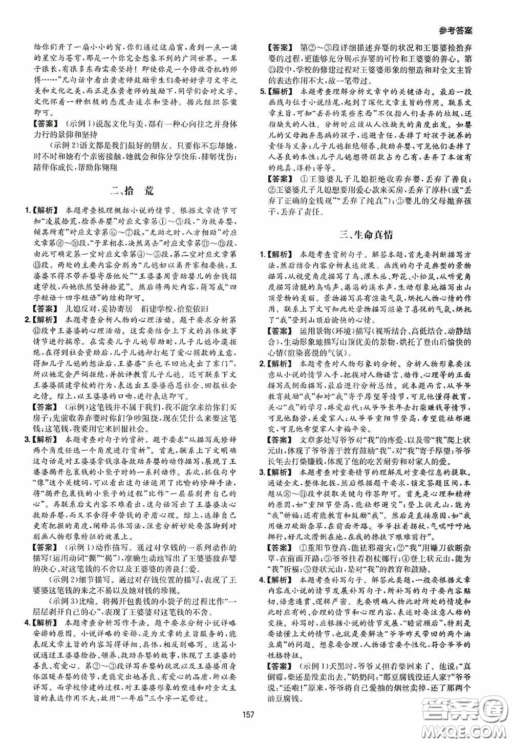 一本2020現(xiàn)代文閱讀技能訓(xùn)練100篇中考第8次修訂答案