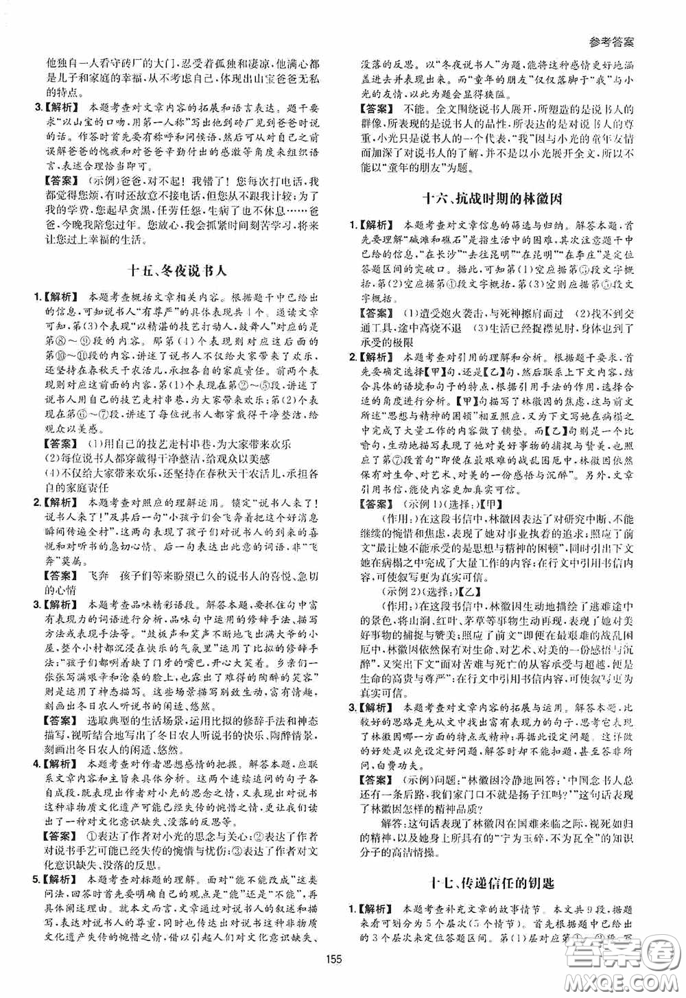 一本2020現(xiàn)代文閱讀技能訓(xùn)練100篇中考第8次修訂答案