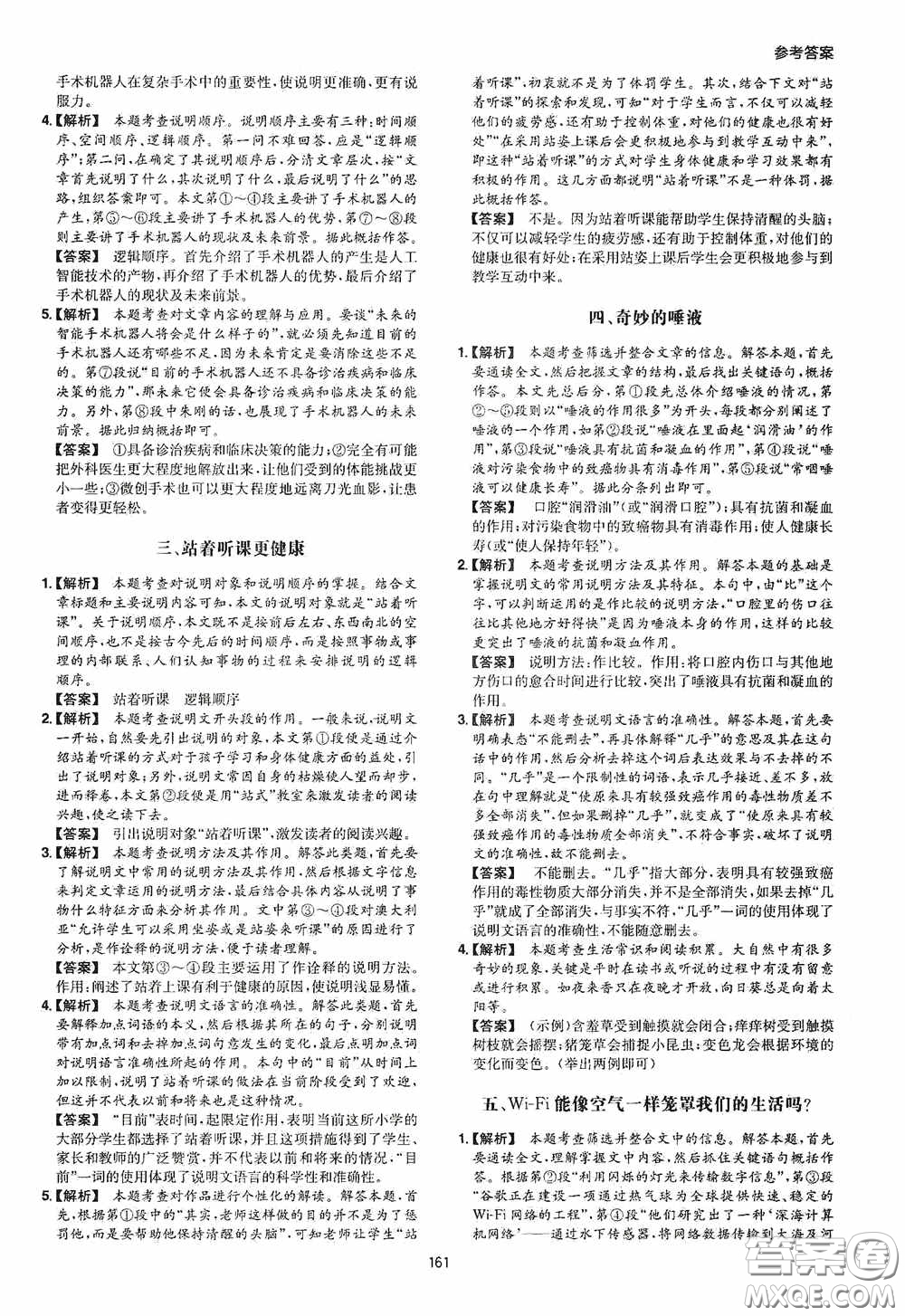 一本2020現(xiàn)代文閱讀技能訓(xùn)練100篇中考第8次修訂答案