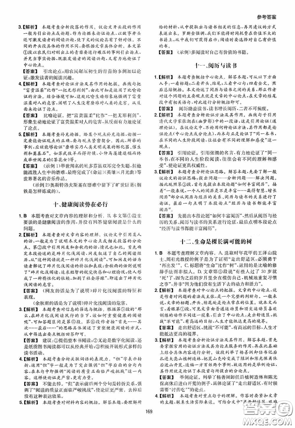 一本2020現(xiàn)代文閱讀技能訓(xùn)練100篇中考第8次修訂答案