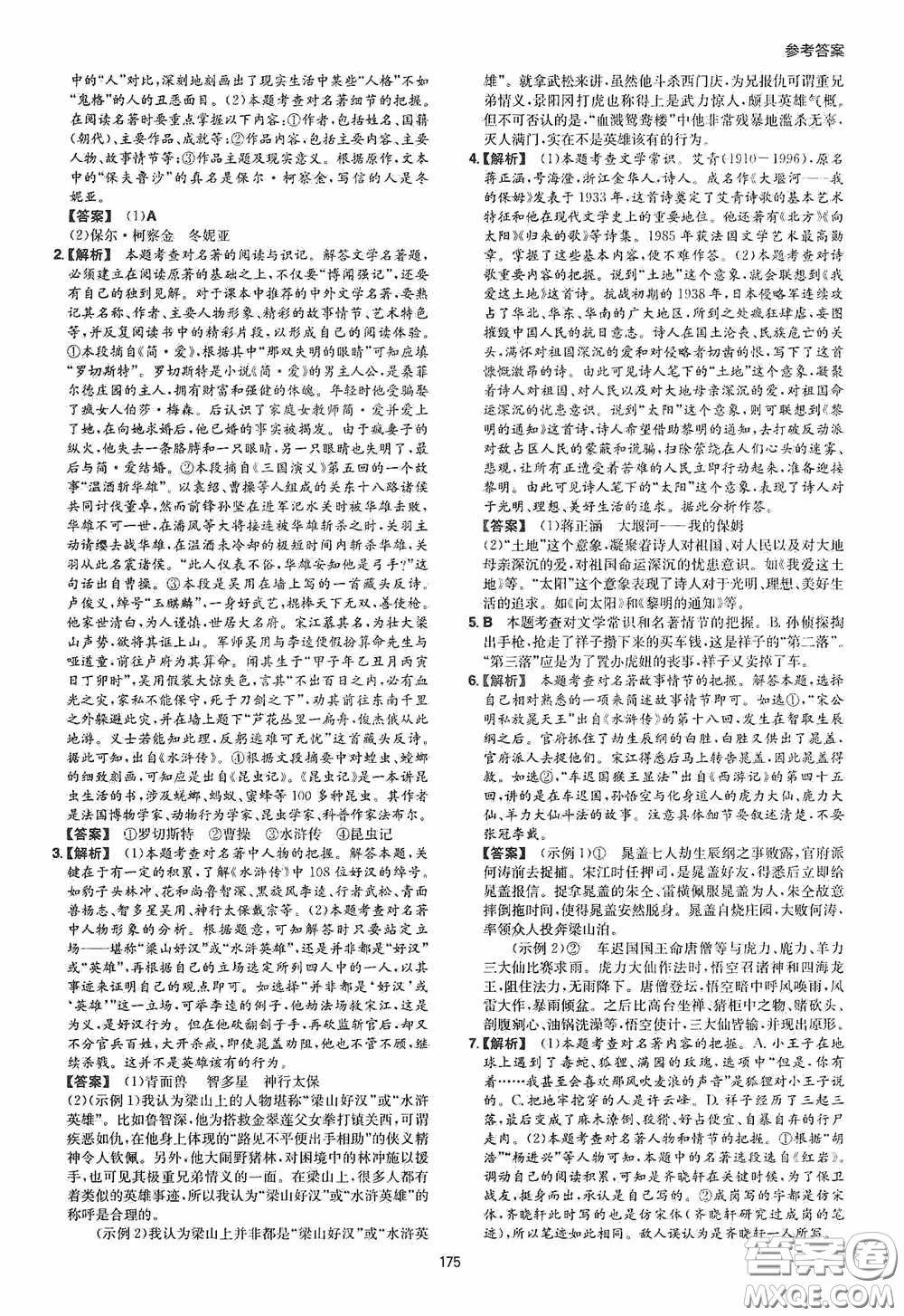 一本2020現(xiàn)代文閱讀技能訓(xùn)練100篇中考第8次修訂答案