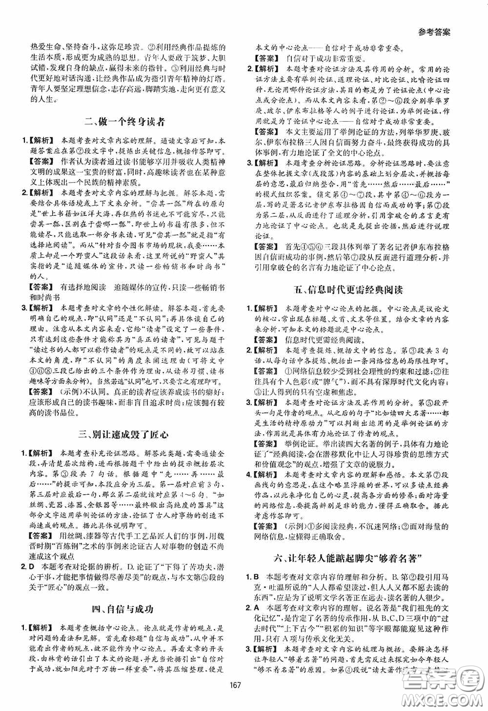 一本2020現(xiàn)代文閱讀技能訓(xùn)練100篇中考第8次修訂答案