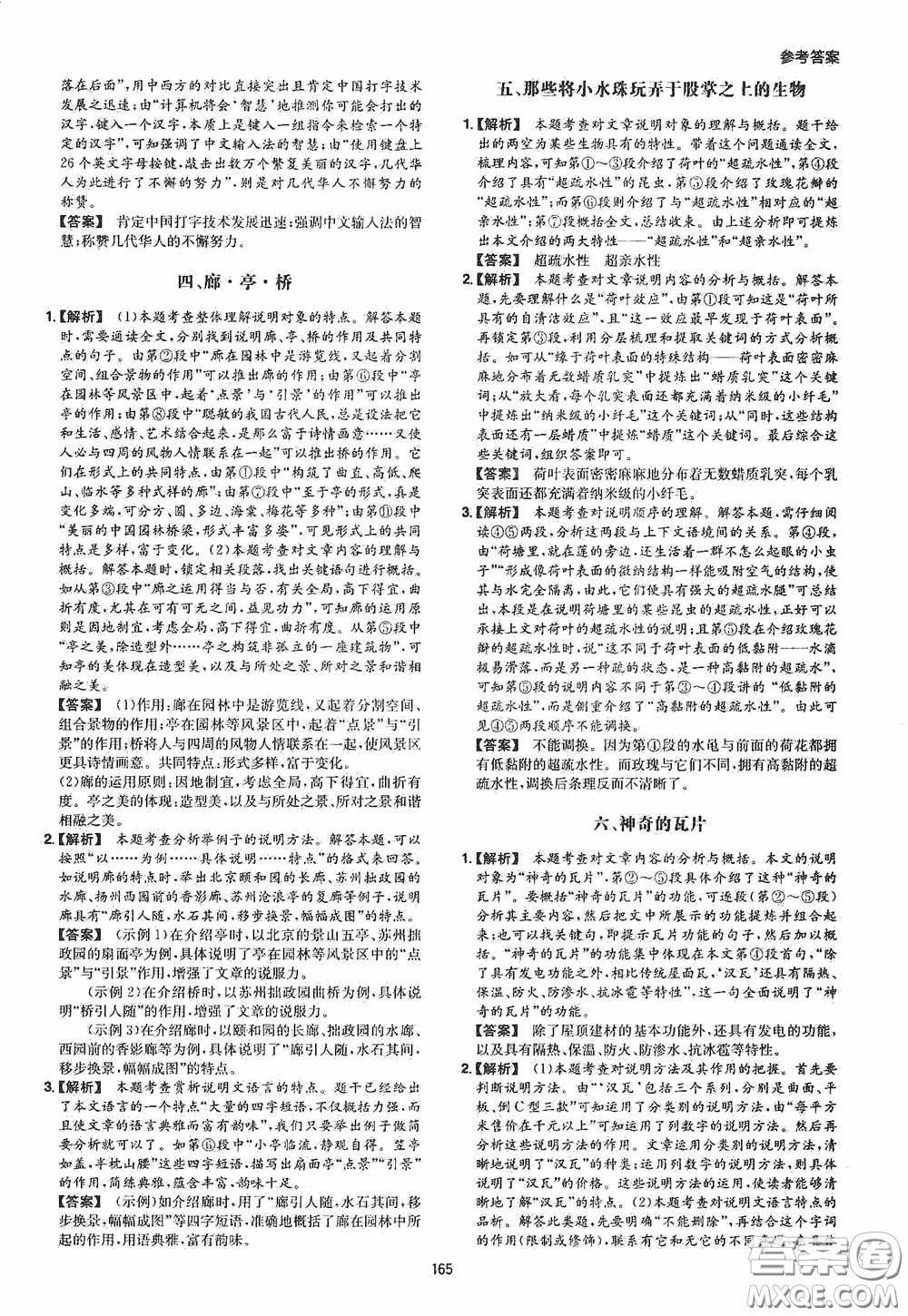 一本2020現(xiàn)代文閱讀技能訓(xùn)練100篇中考第8次修訂答案