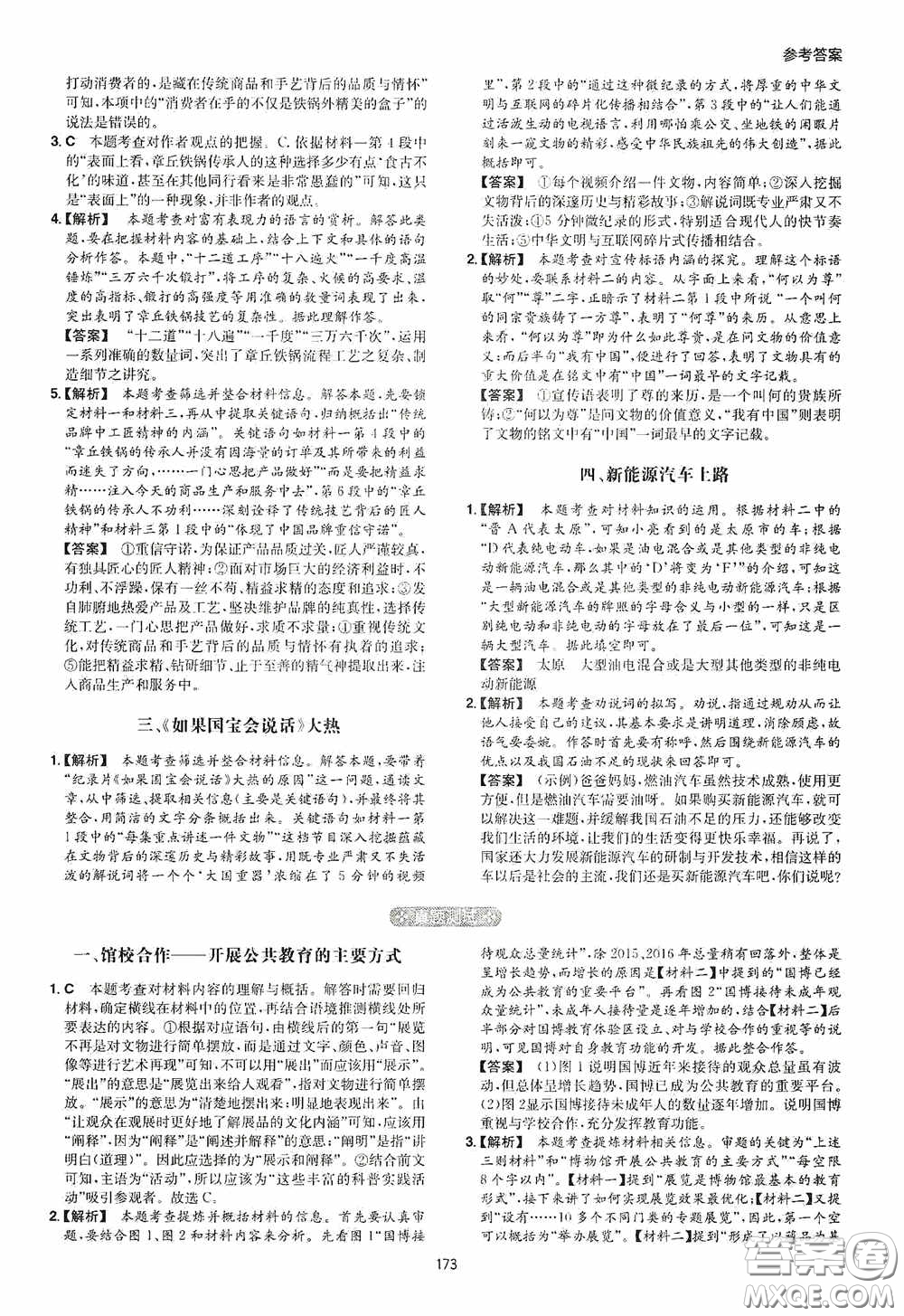 一本2020現(xiàn)代文閱讀技能訓(xùn)練100篇中考第8次修訂答案