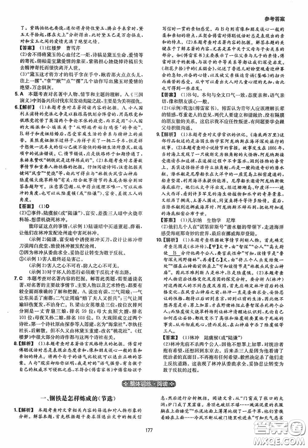 一本2020現(xiàn)代文閱讀技能訓(xùn)練100篇中考第8次修訂答案