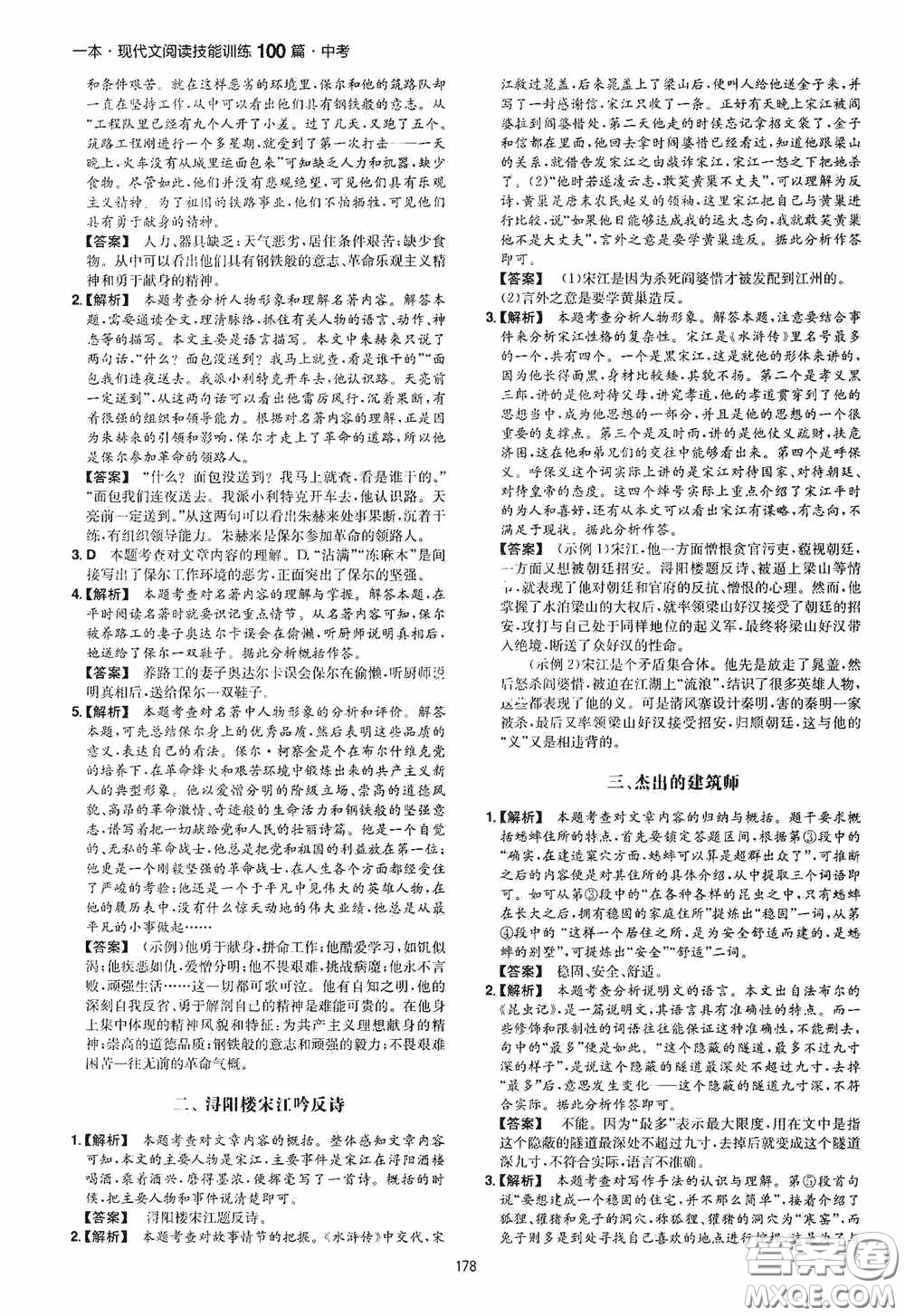 一本2020現(xiàn)代文閱讀技能訓(xùn)練100篇中考第8次修訂答案