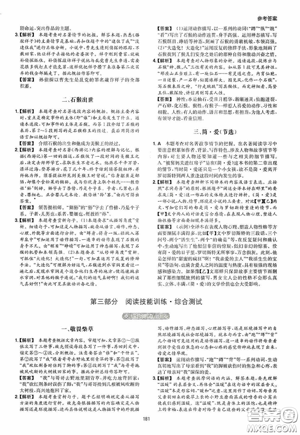 一本2020現(xiàn)代文閱讀技能訓(xùn)練100篇中考第8次修訂答案
