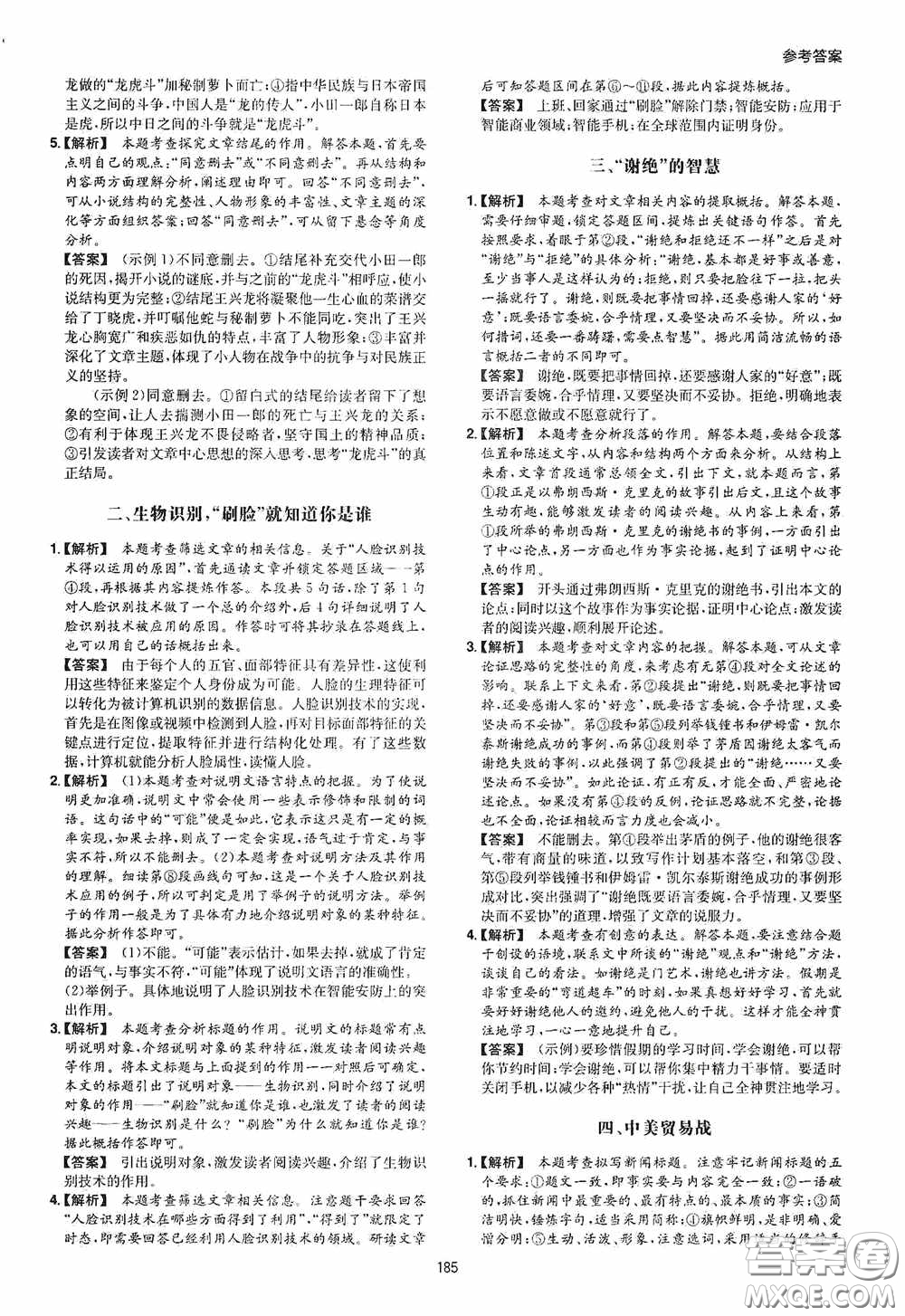 一本2020現(xiàn)代文閱讀技能訓(xùn)練100篇中考第8次修訂答案