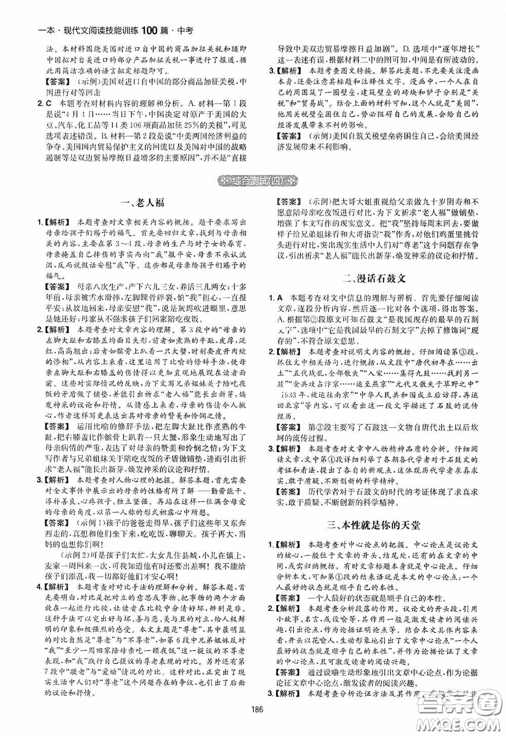 一本2020現(xiàn)代文閱讀技能訓(xùn)練100篇中考第8次修訂答案