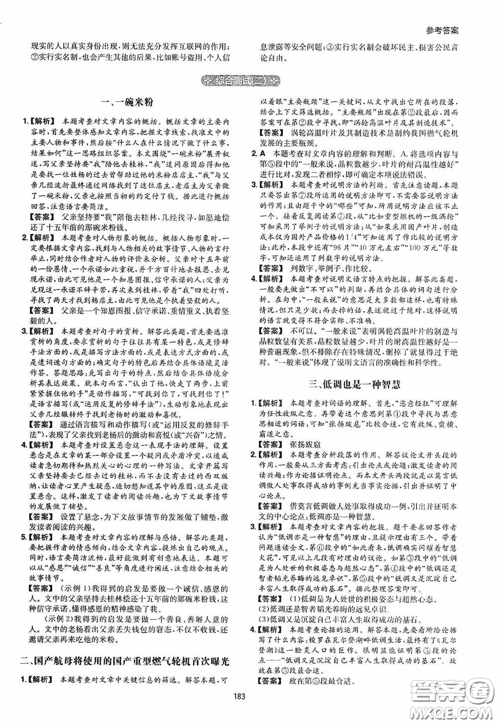 一本2020現(xiàn)代文閱讀技能訓(xùn)練100篇中考第8次修訂答案