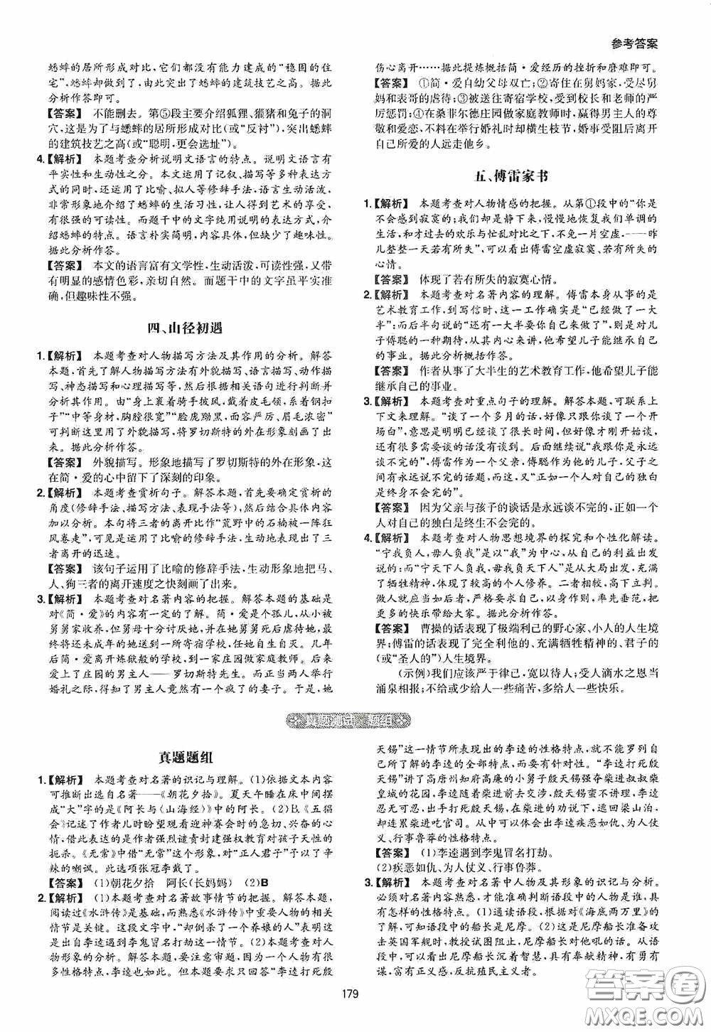 一本2020現(xiàn)代文閱讀技能訓(xùn)練100篇中考第8次修訂答案