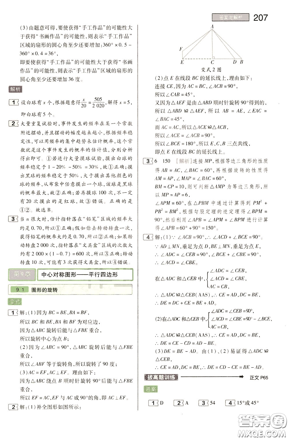 2020年王后雄初中教材完全解讀八年級下冊數(shù)學SKSX蘇科版參考答案