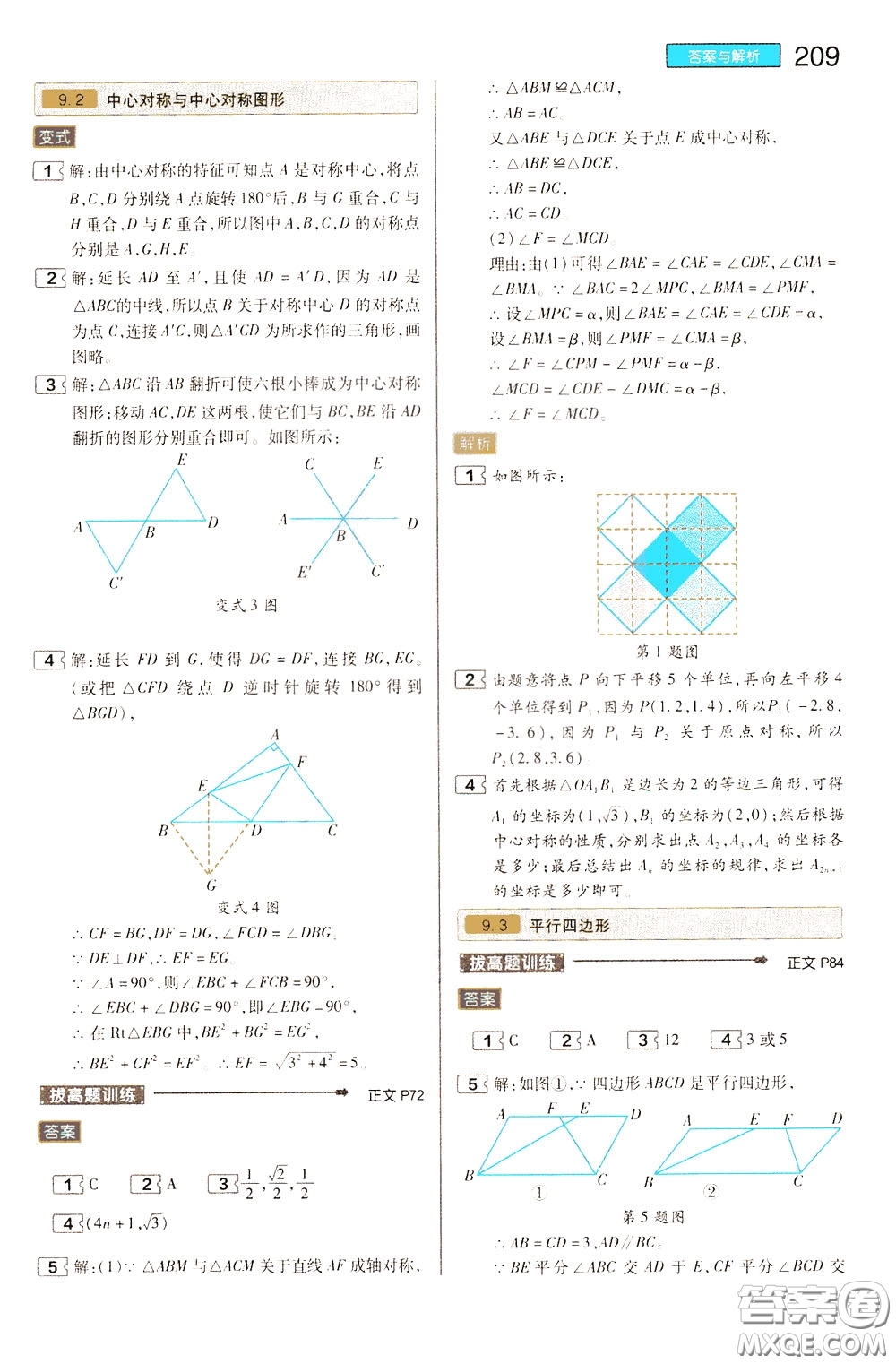 2020年王后雄初中教材完全解讀八年級下冊數(shù)學SKSX蘇科版參考答案