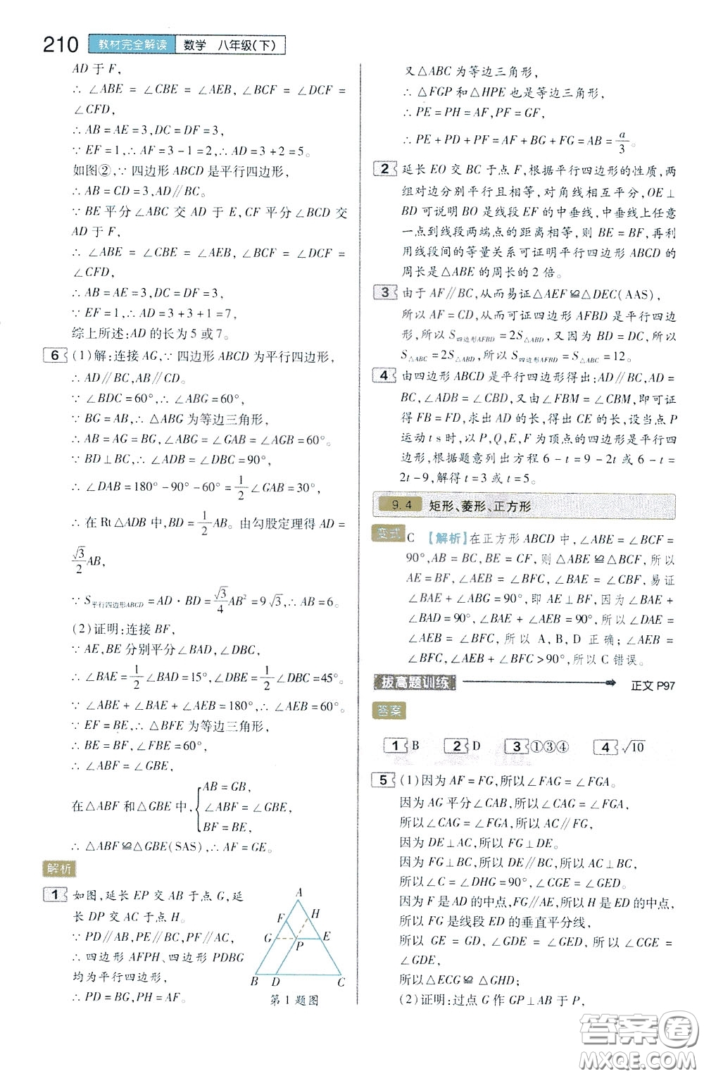 2020年王后雄初中教材完全解讀八年級下冊數(shù)學SKSX蘇科版參考答案