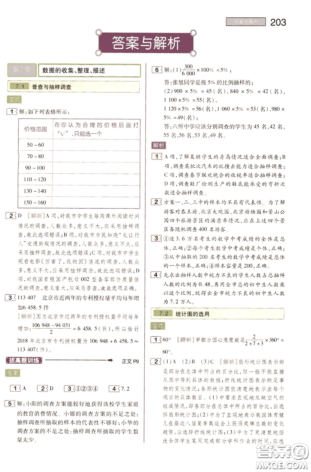 2020年王后雄初中教材完全解讀八年級下冊數(shù)學SKSX蘇科版參考答案