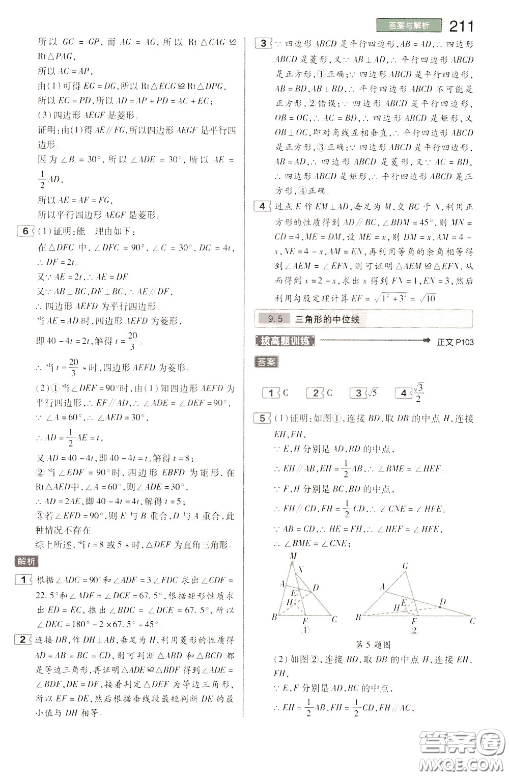 2020年王后雄初中教材完全解讀八年級下冊數(shù)學SKSX蘇科版參考答案