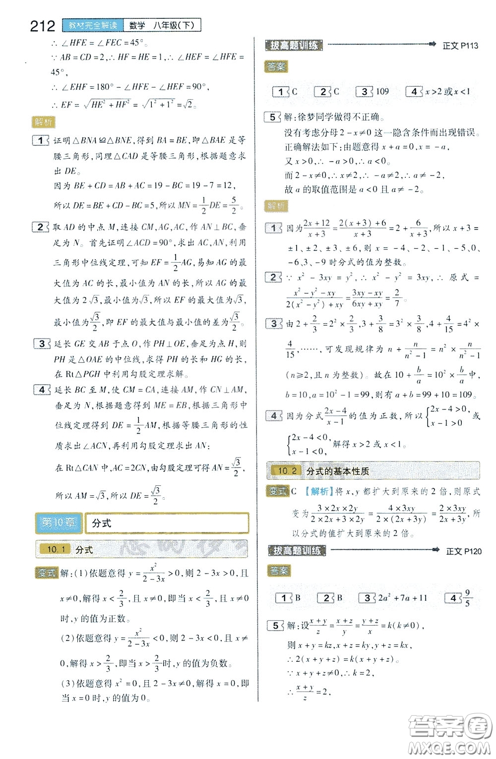 2020年王后雄初中教材完全解讀八年級下冊數(shù)學SKSX蘇科版參考答案