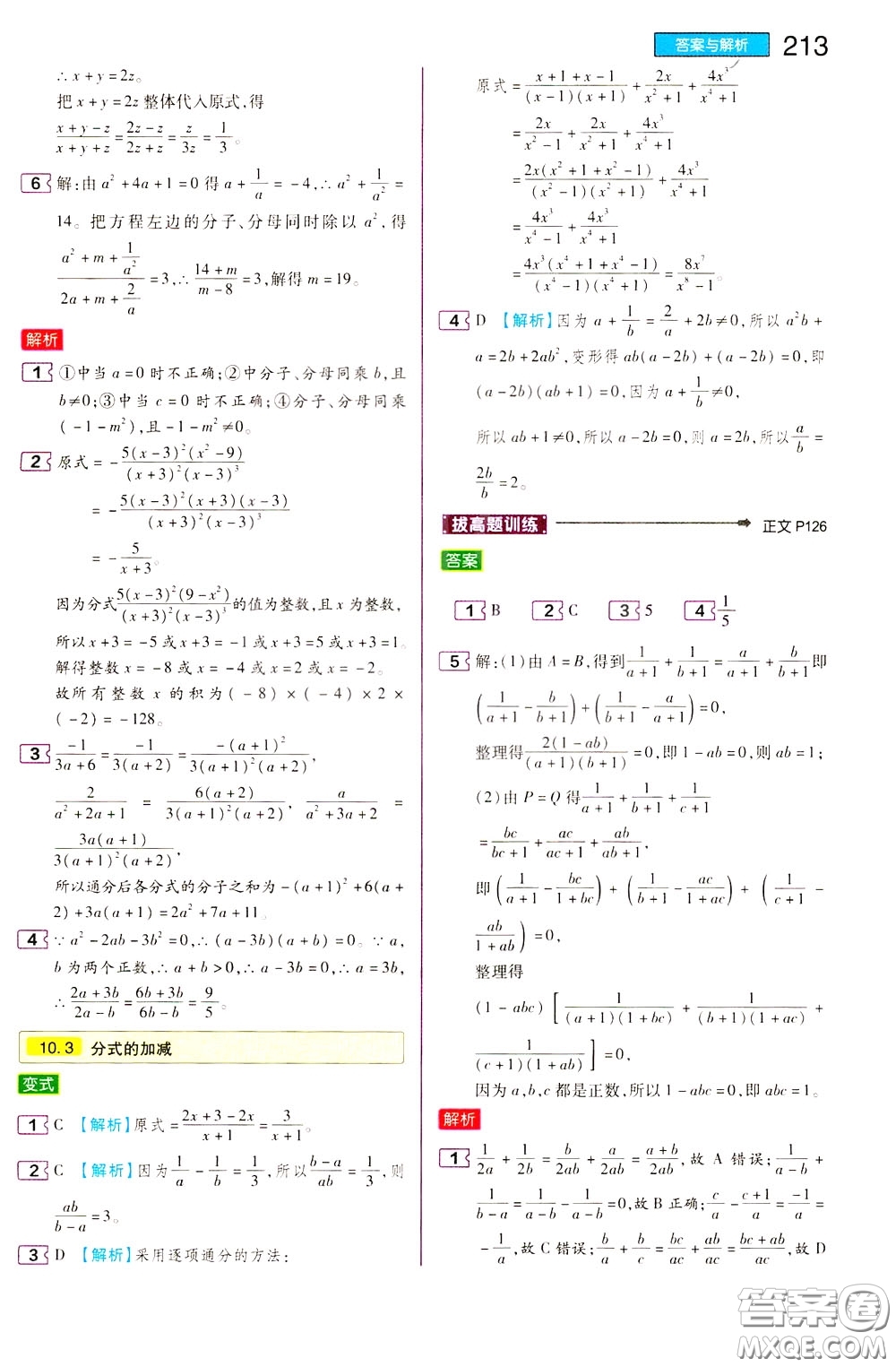 2020年王后雄初中教材完全解讀八年級下冊數(shù)學SKSX蘇科版參考答案