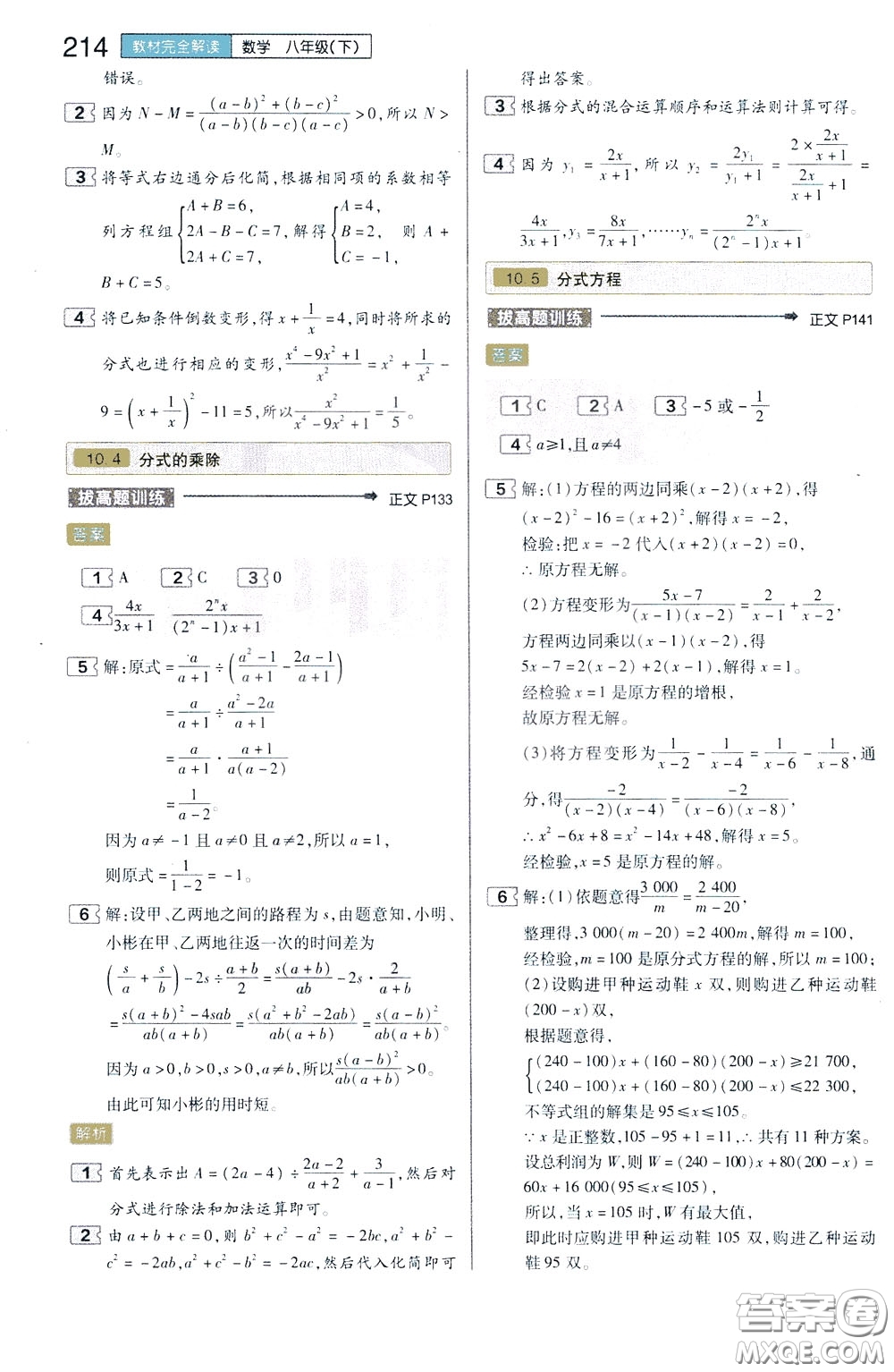 2020年王后雄初中教材完全解讀八年級下冊數(shù)學SKSX蘇科版參考答案